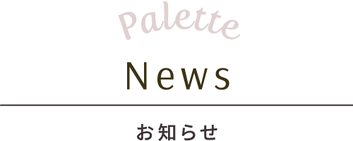 ぱれっと NEWS