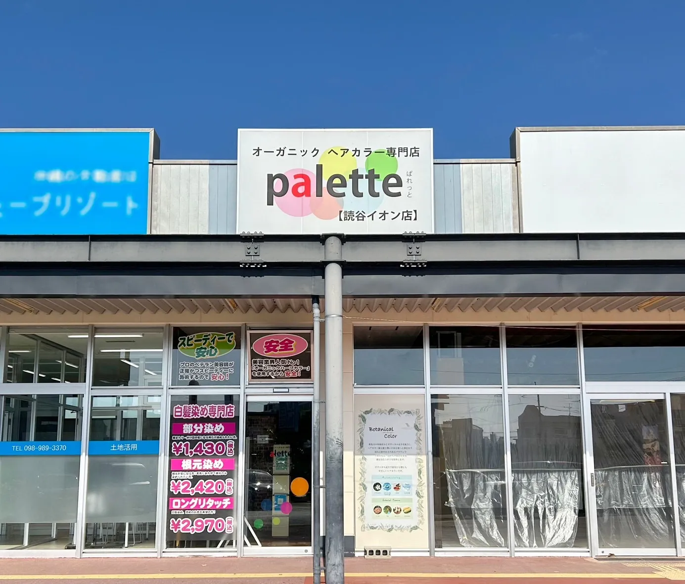palette 読谷イオン店