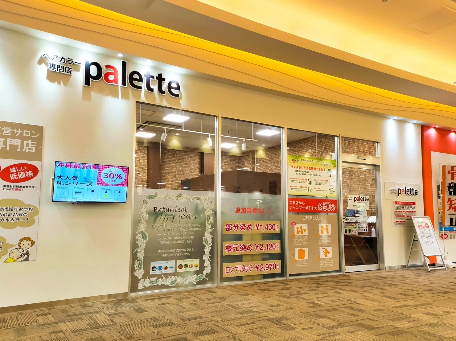 palette サンエー宜野湾コンベンションシティ店